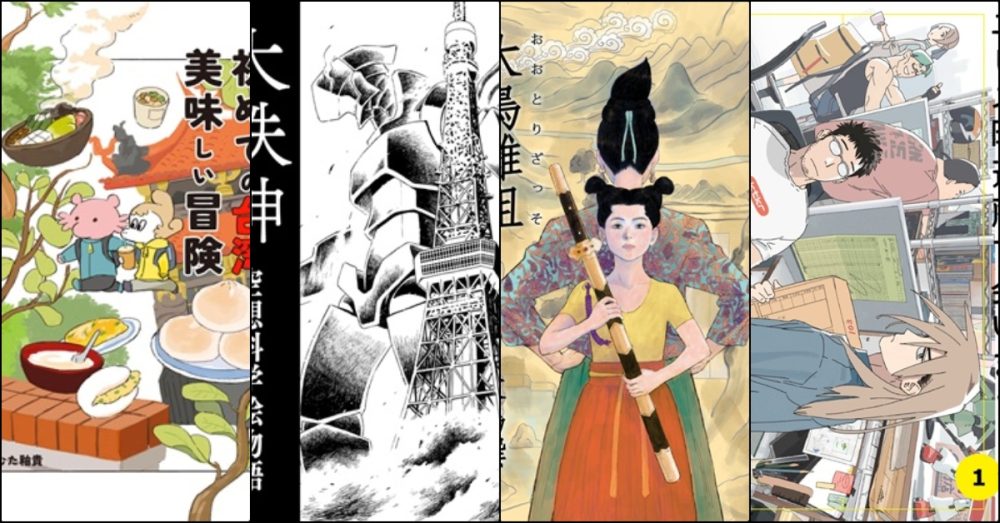 A collage of four upcoming manga titles from Manga Mavericks for Fall 2025