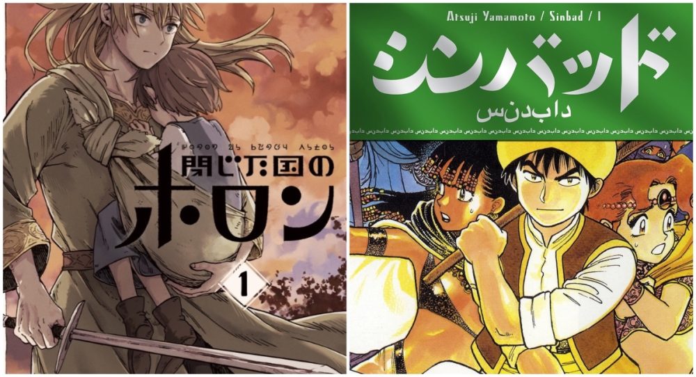 Horon of the Closed Country and Sinbad covers